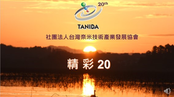 TANIDA 2024會員大會暨產品展示
